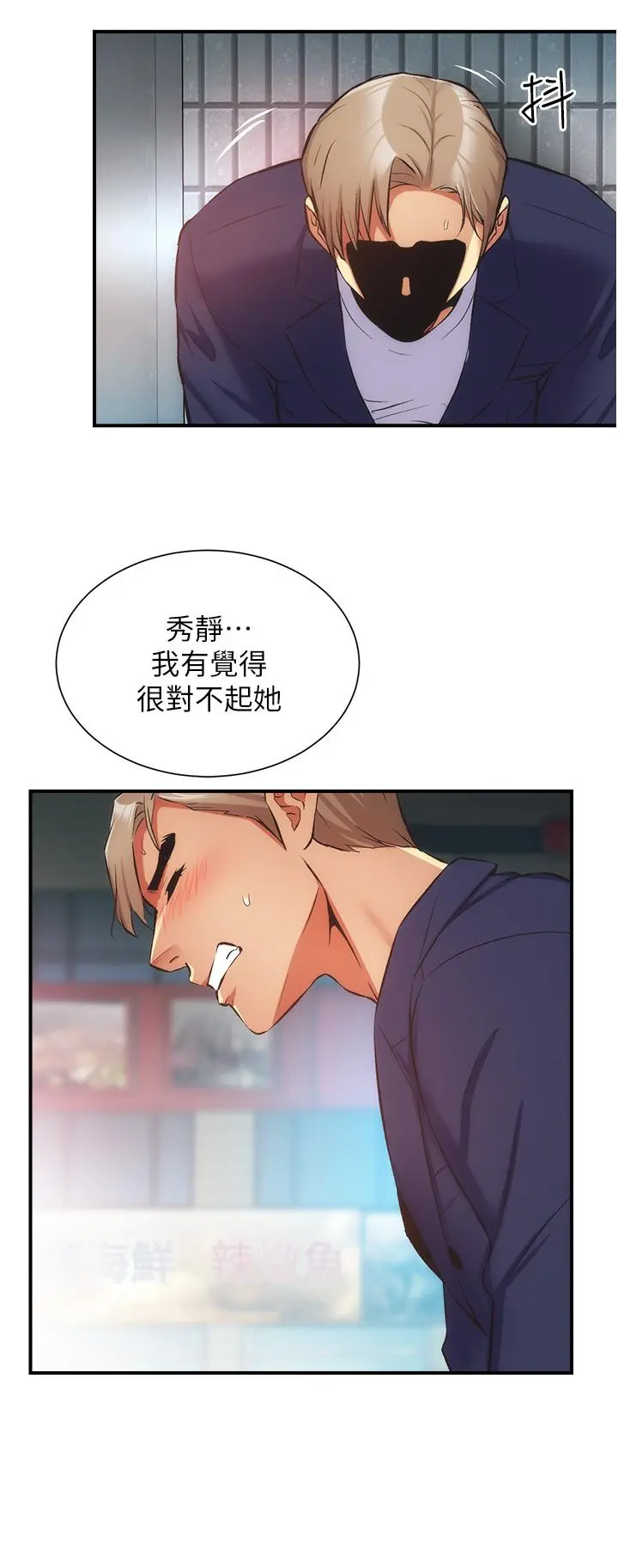 弟妹诊撩室 第51话-你这么做秀静知道吗 第25页
