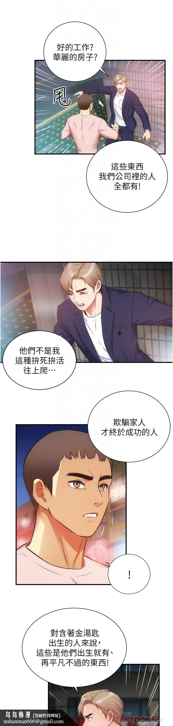 弟妹诊撩室 第51话-你这么做秀静知道吗 第18页