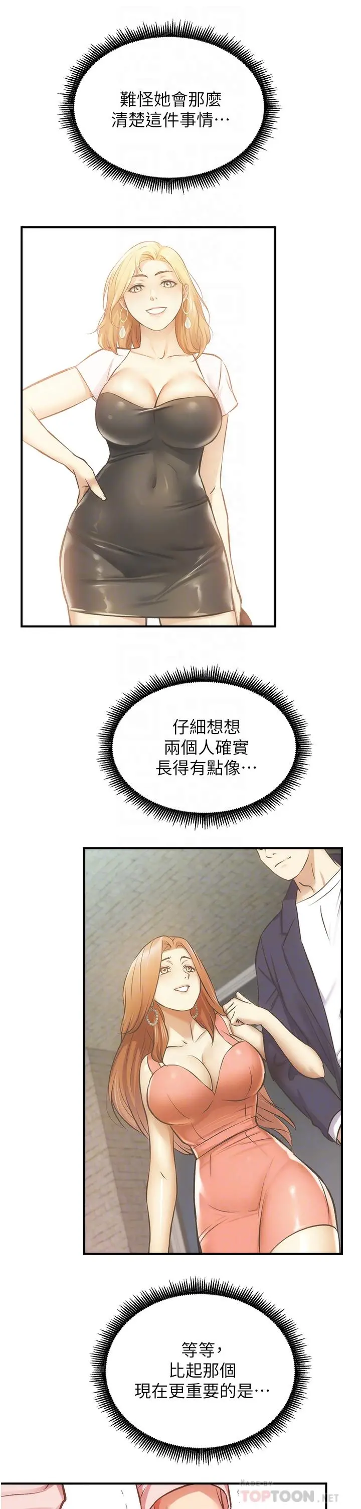 弟妹诊撩室 第51话-你这么做秀静知道吗 第12页