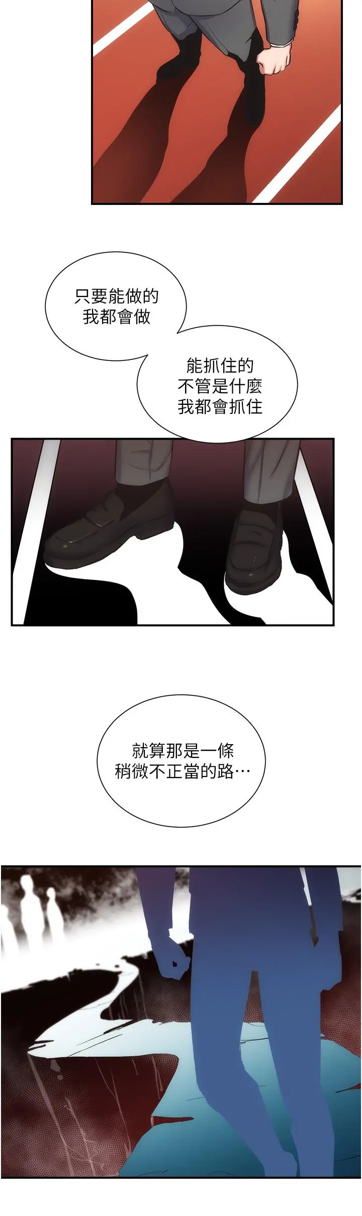 弟妹诊撩室 第51话-你这么做秀静知道吗 第21页