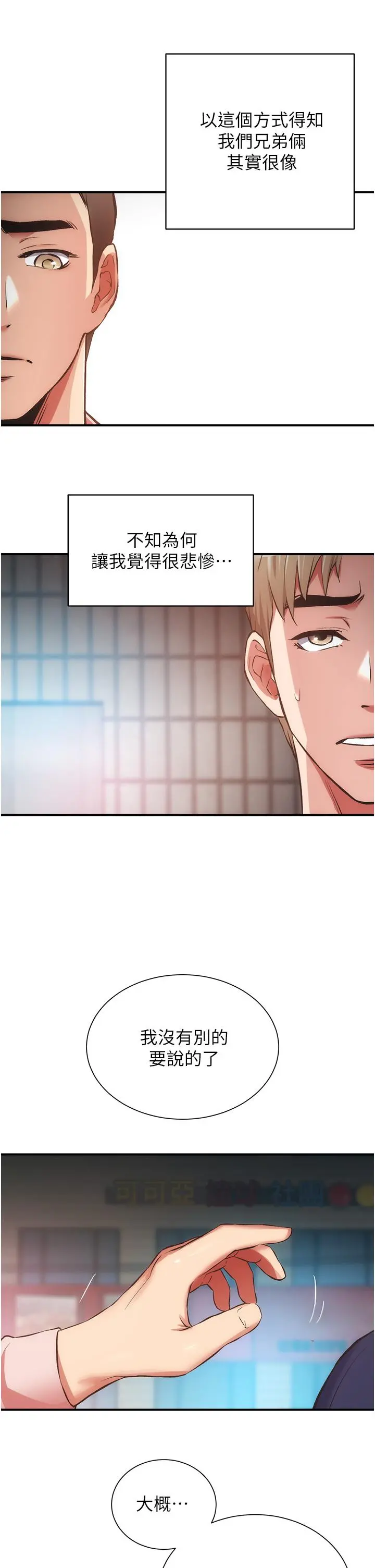 弟妹诊撩室 第51话-你这么做秀静知道吗 第30页