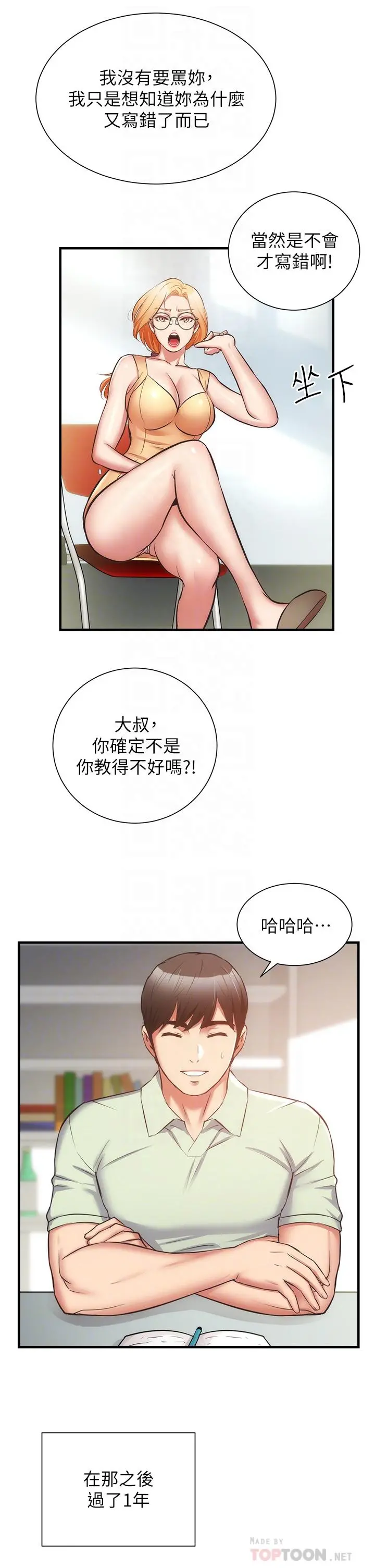 弟妹诊撩室 第60话-最终话-还好有你们在我身边 第6页