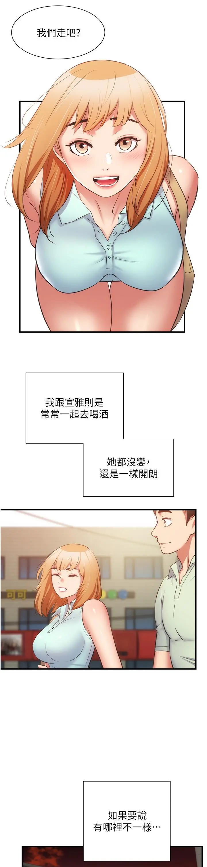 弟妹诊撩室 第60话-最终话-还好有你们在我身边 第17页
