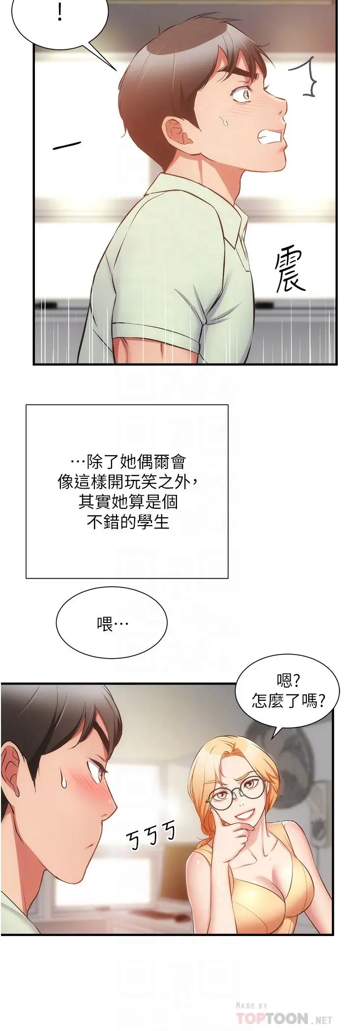 弟妹诊撩室 第60话-最终话-还好有你们在我身边 第10页