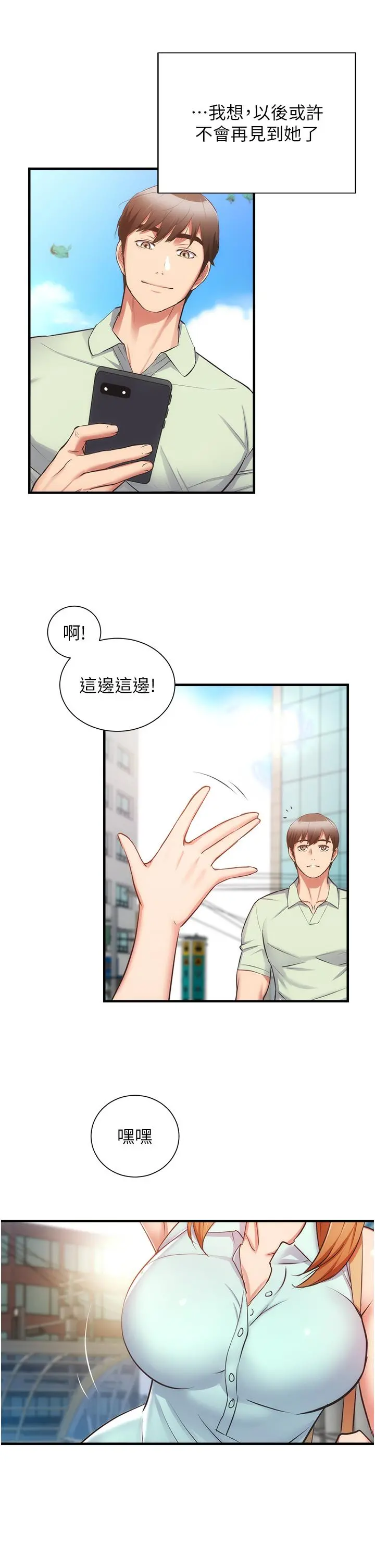 弟妹诊撩室 第60话-最终话-还好有你们在我身边 第15页
