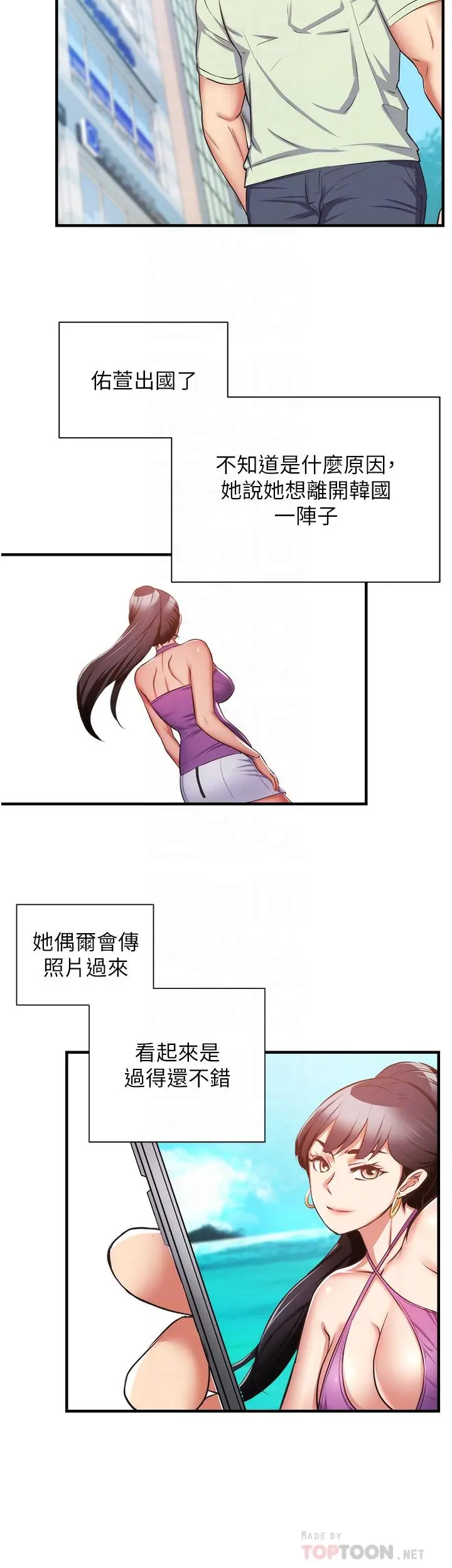 弟妹诊撩室 第60话-最终话-还好有你们在我身边 第14页