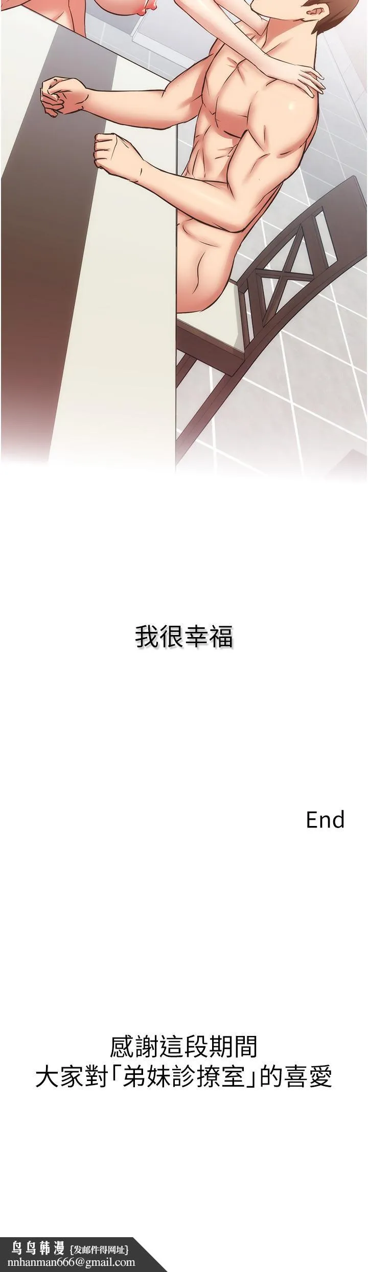 弟妹诊撩室 第60话-最终话-还好有你们在我身边 第37页