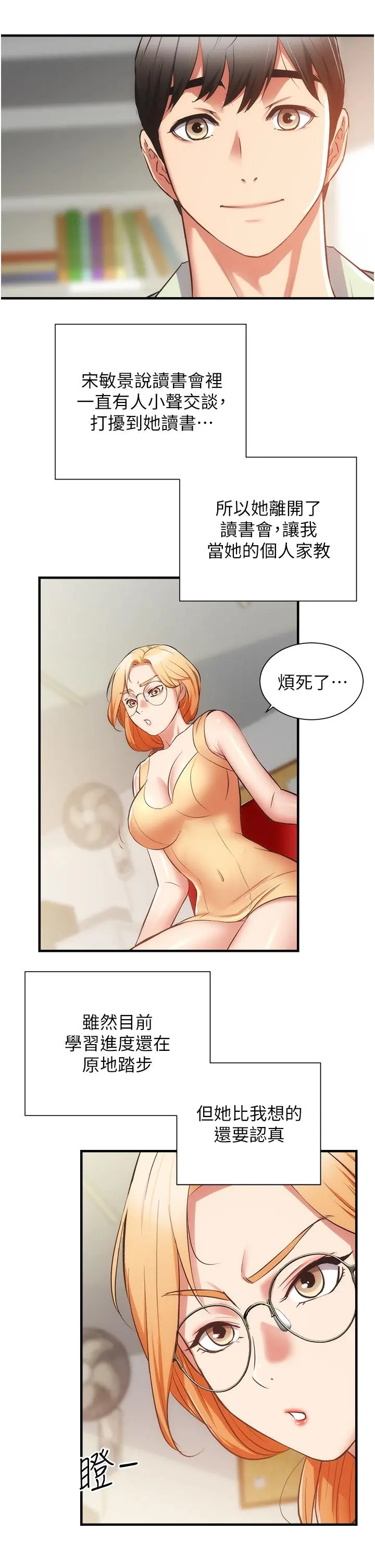 弟妹诊撩室 第60话-最终话-还好有你们在我身边 第7页