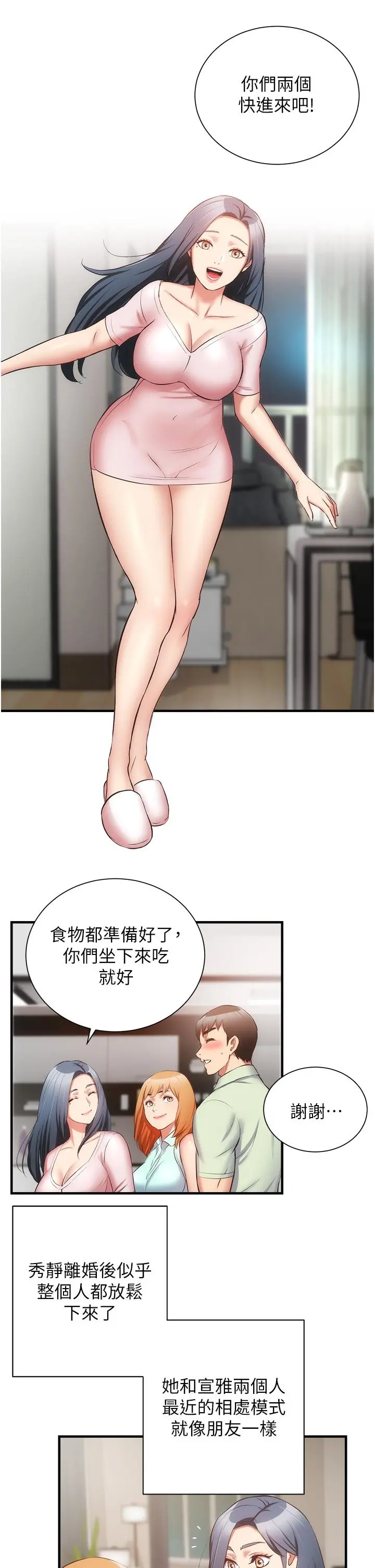 弟妹诊撩室 第60话-最终话-还好有你们在我身边 第29页