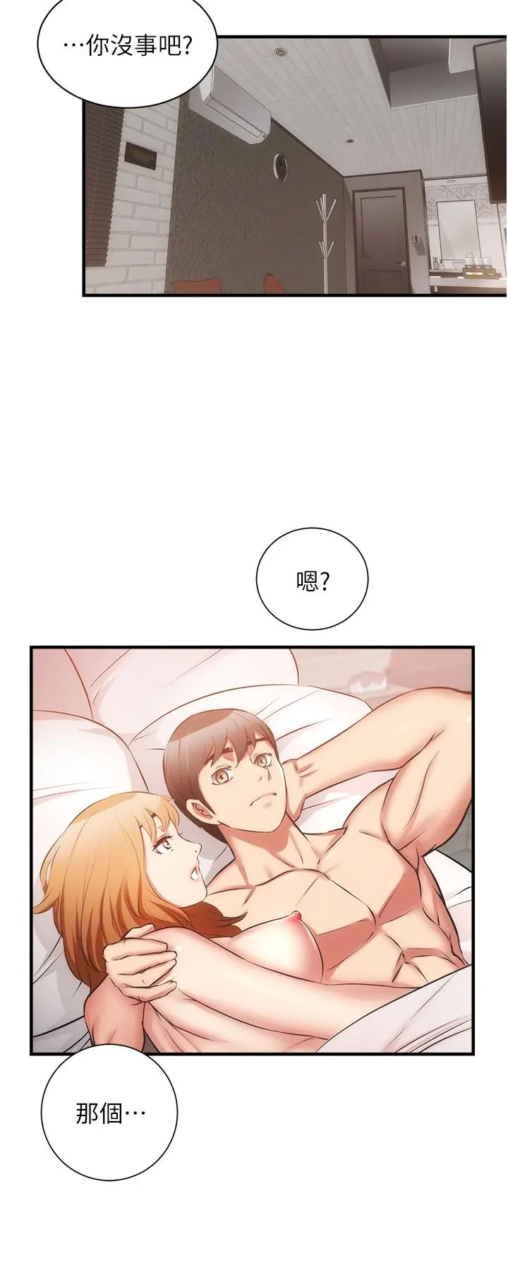 弟妹诊撩室 第60话-最终话-还好有你们在我身边 第21页