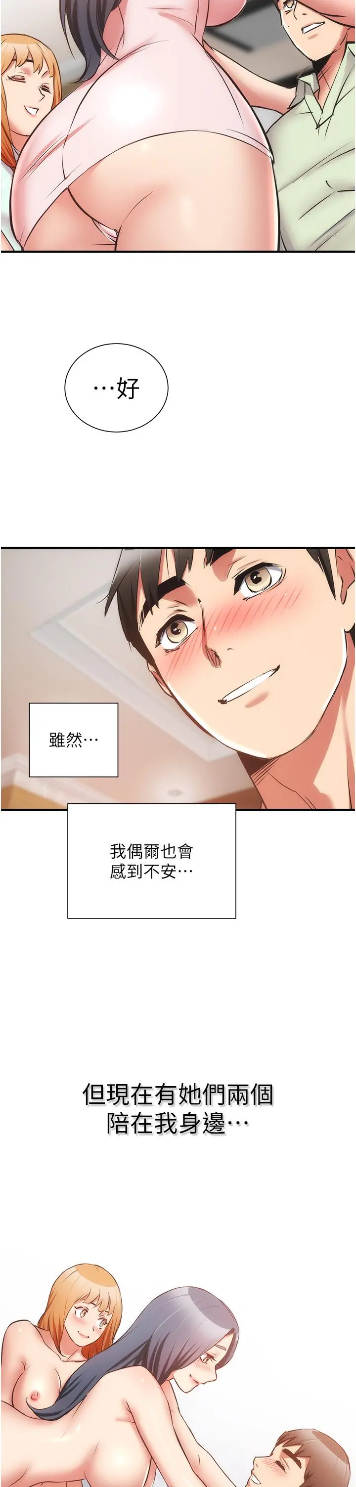 弟妹诊撩室 第60话-最终话-还好有你们在我身边 第36页