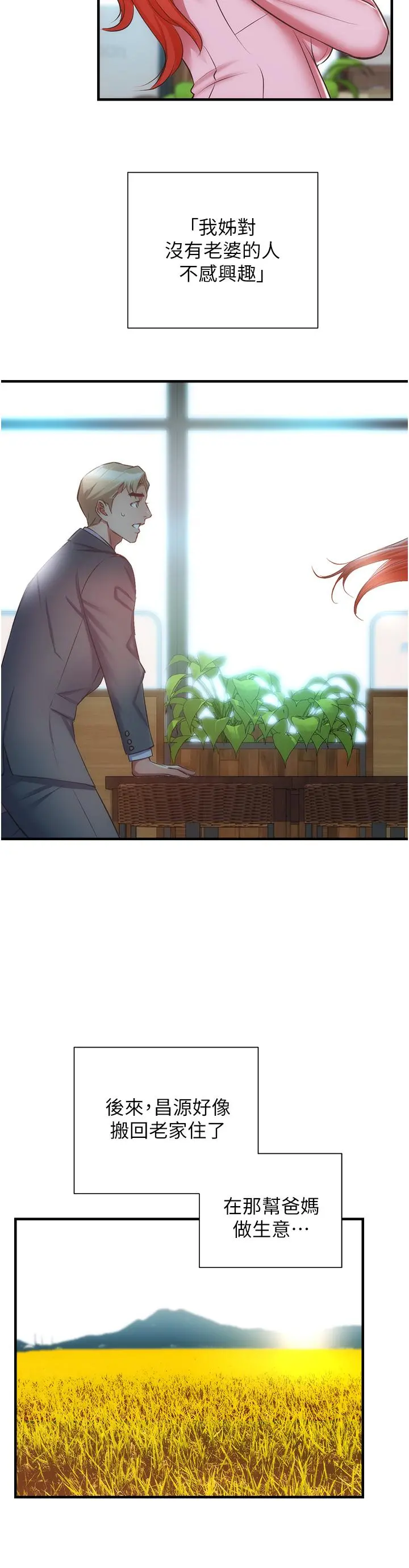 弟妹诊撩室 第60话-最终话-还好有你们在我身边 第26页