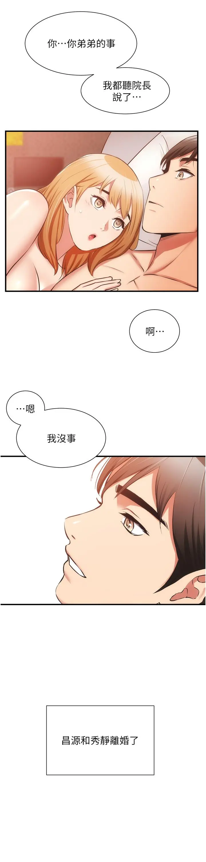 弟妹诊撩室 第60话-最终话-还好有你们在我身边 第22页