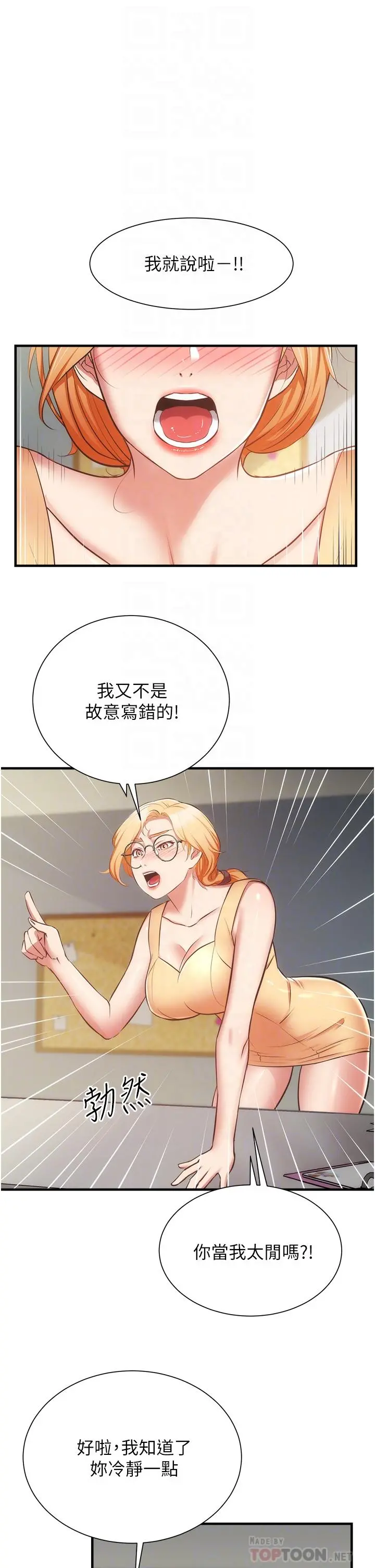 弟妹诊撩室 第60话-最终话-还好有你们在我身边 第4页