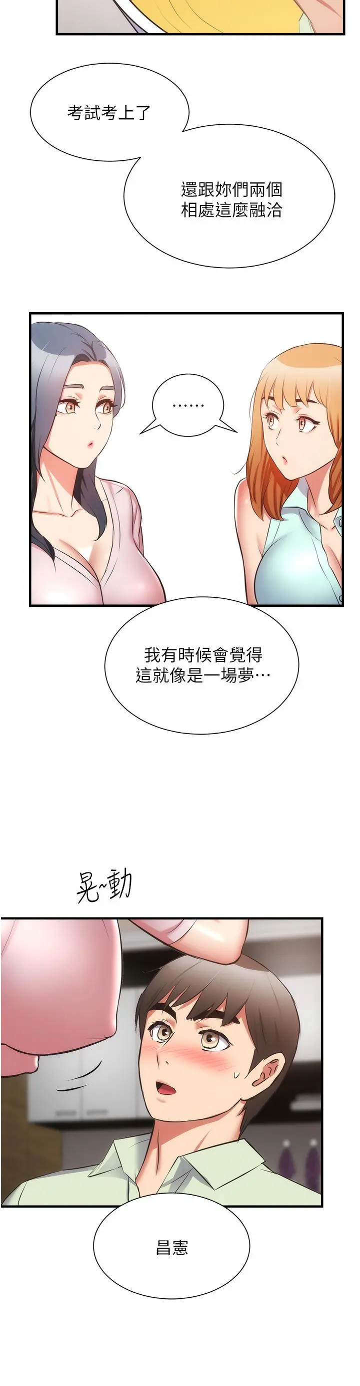 弟妹诊撩室 第60话-最终话-还好有你们在我身边 第34页