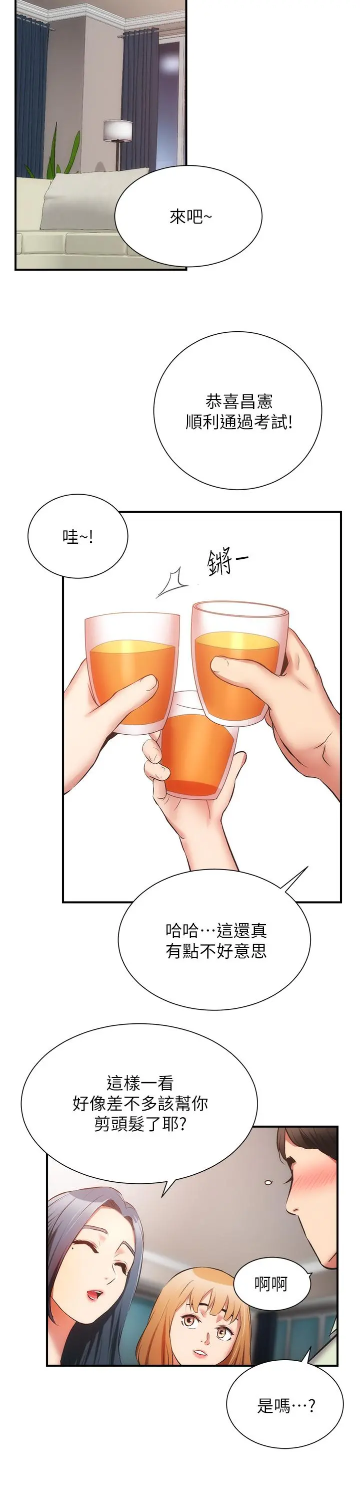 弟妹诊撩室 第60话-最终话-还好有你们在我身边 第32页