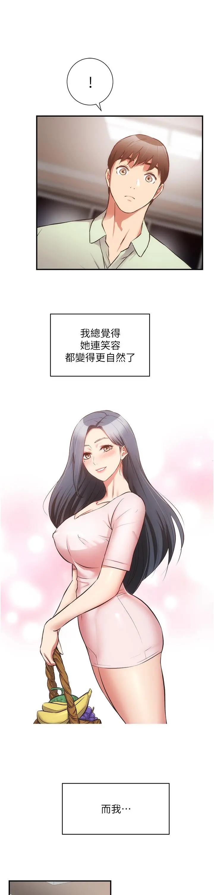 弟妹诊撩室 第60话-最终话-还好有你们在我身边 第31页