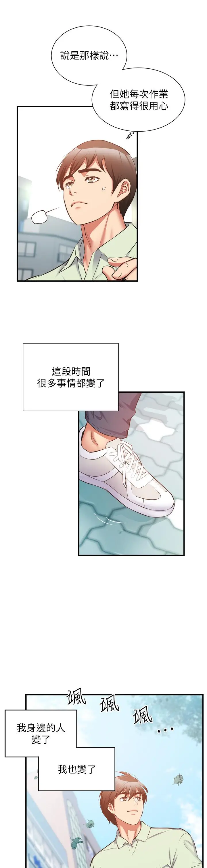 弟妹诊撩室 第60话-最终话-还好有你们在我身边 第13页