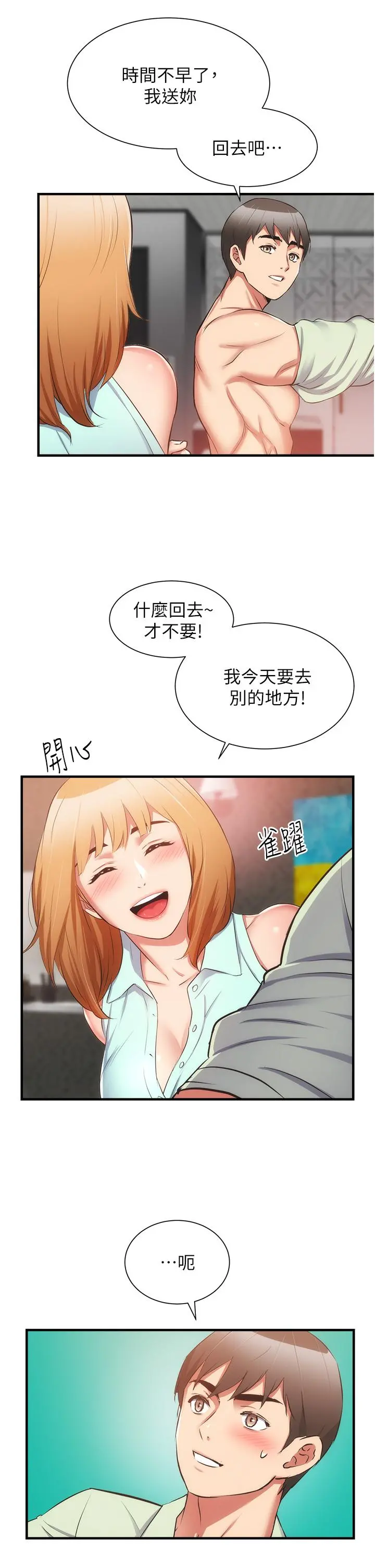 弟妹诊撩室 第60话-最终话-还好有你们在我身边 第27页