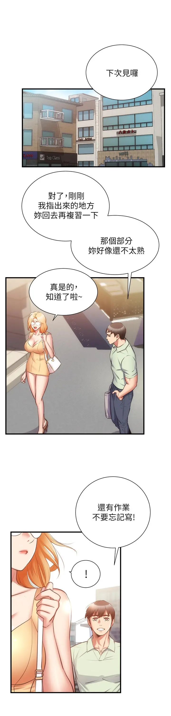 弟妹诊撩室 第60话-最终话-还好有你们在我身边 第11页