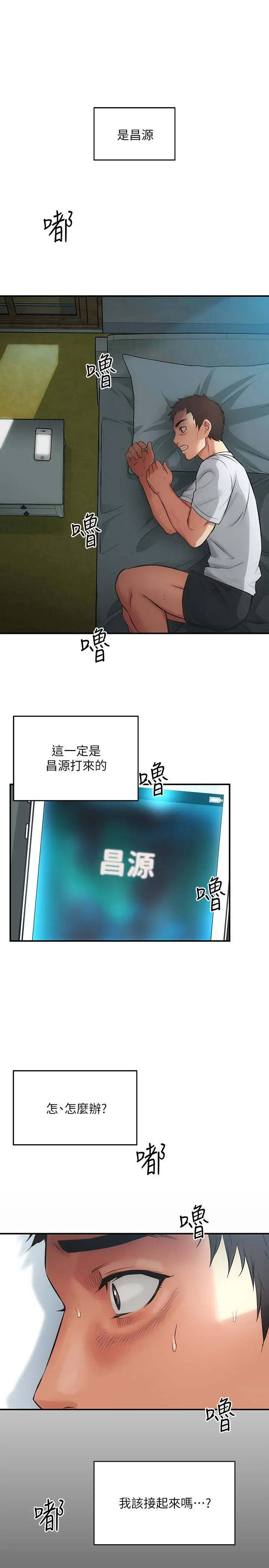 弟妹诊撩室 第4话-弟妹的脸都湿透了 第40页