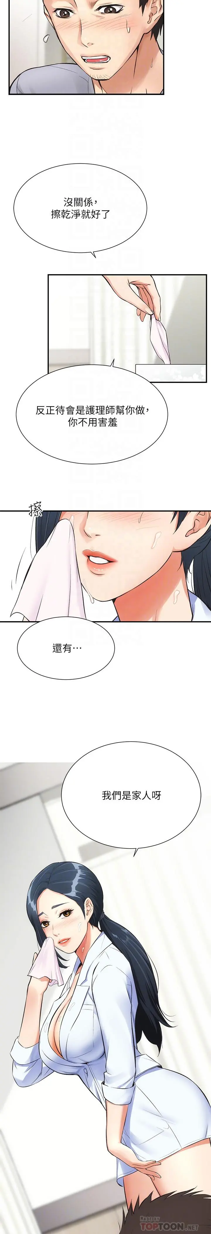 弟妹诊撩室 第4话-弟妹的脸都湿透了 第8页