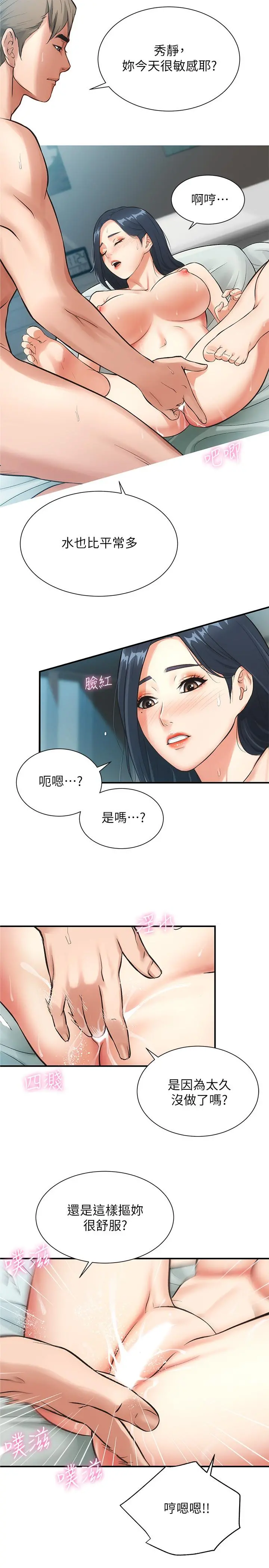弟妹诊撩室 第4话-弟妹的脸都湿透了 第28页