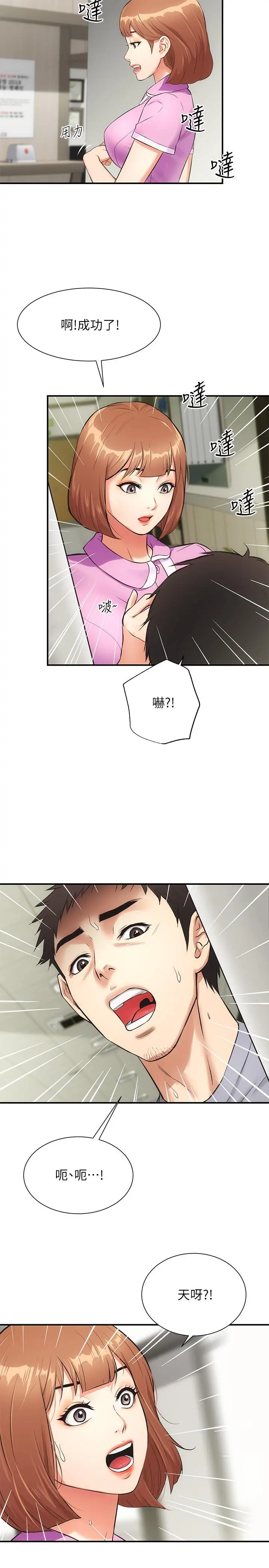 弟妹诊撩室 第4话-弟妹的脸都湿透了 第17页