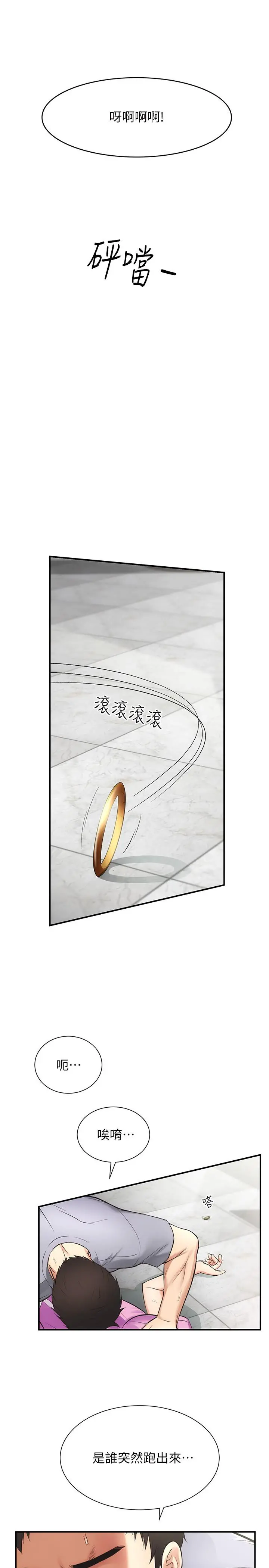 弟妹诊撩室 第4话-弟妹的脸都湿透了 第19页