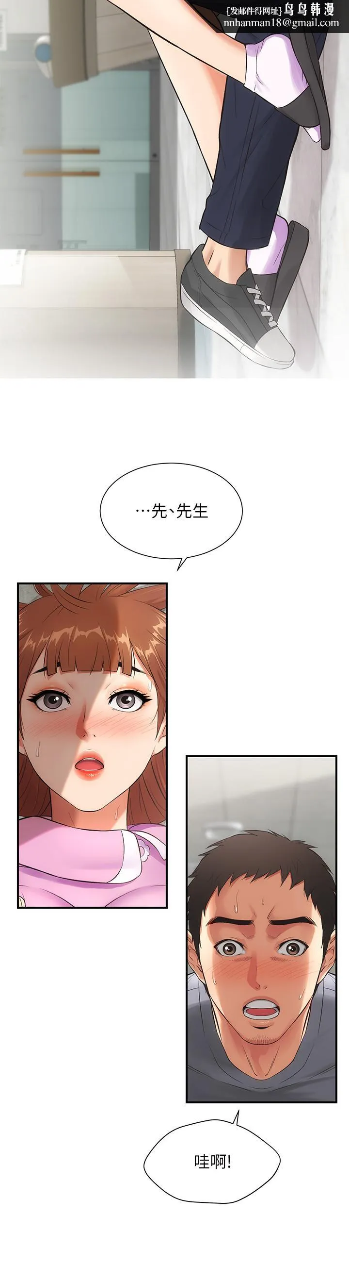 弟妹诊撩室 第4话-弟妹的脸都湿透了 第21页