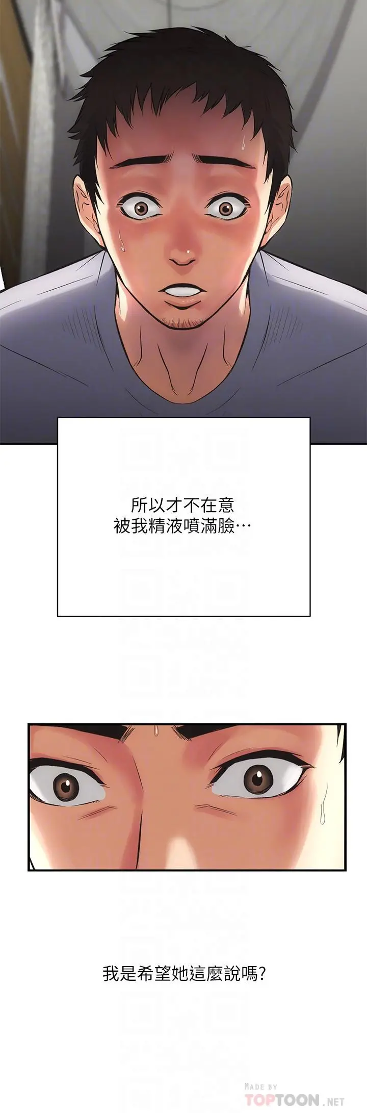 弟妹诊撩室 第4话-弟妹的脸都湿透了 第12页