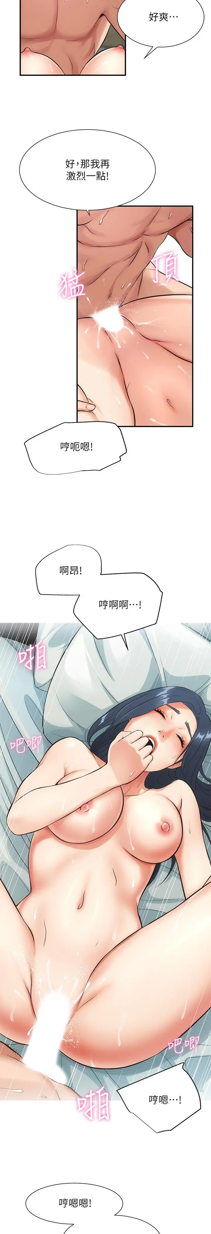 弟妹诊撩室 第4话-弟妹的脸都湿透了 第32页