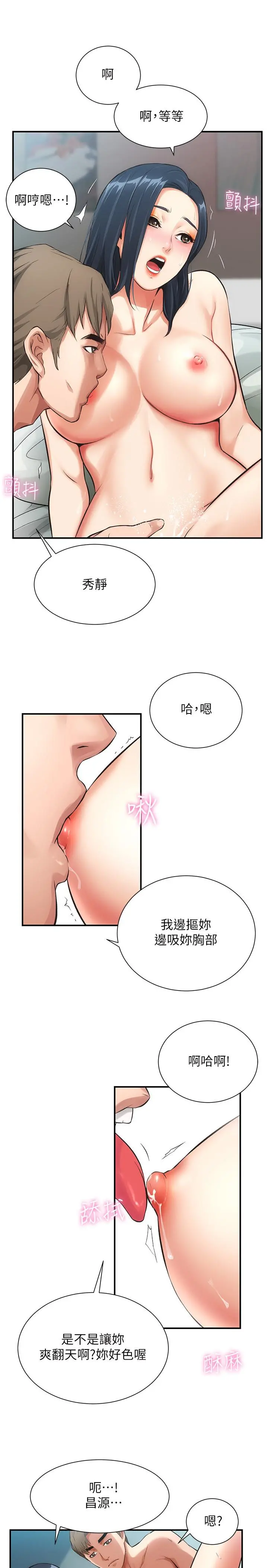 弟妹诊撩室 第4话-弟妹的脸都湿透了 第29页