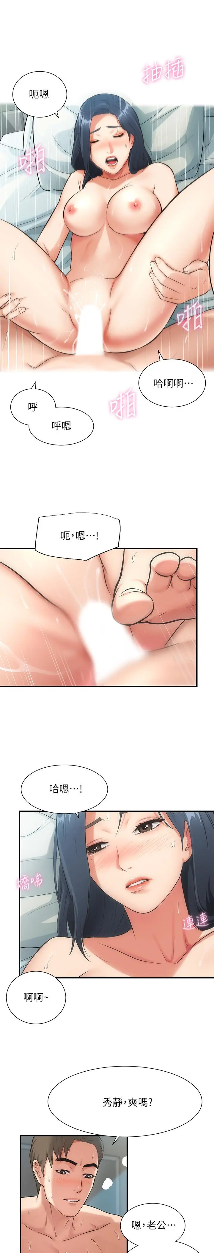 弟妹诊撩室 第4话-弟妹的脸都湿透了 第31页