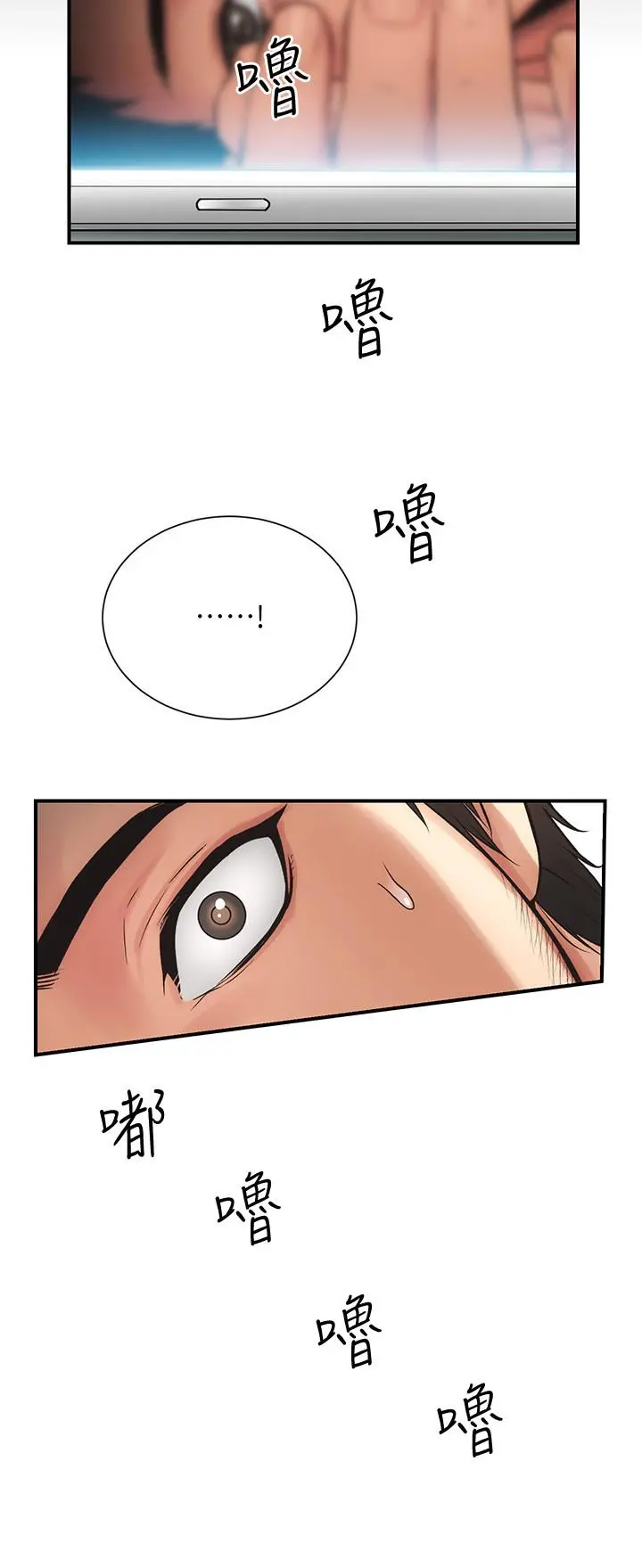 弟妹诊撩室 第4话-弟妹的脸都湿透了 第39页