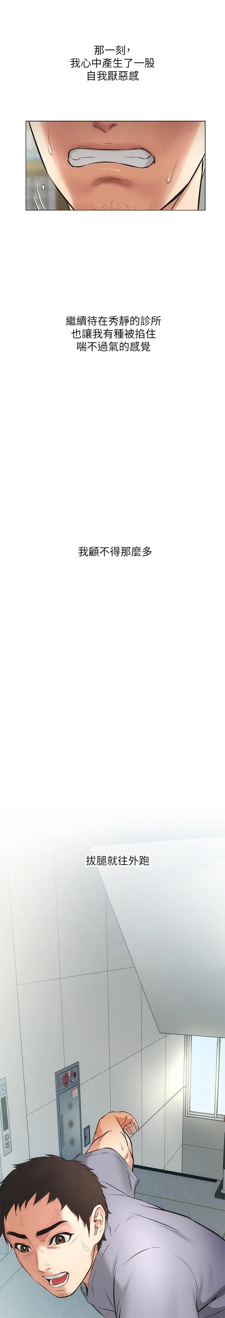 弟妹诊撩室 第4话-弟妹的脸都湿透了 第13页