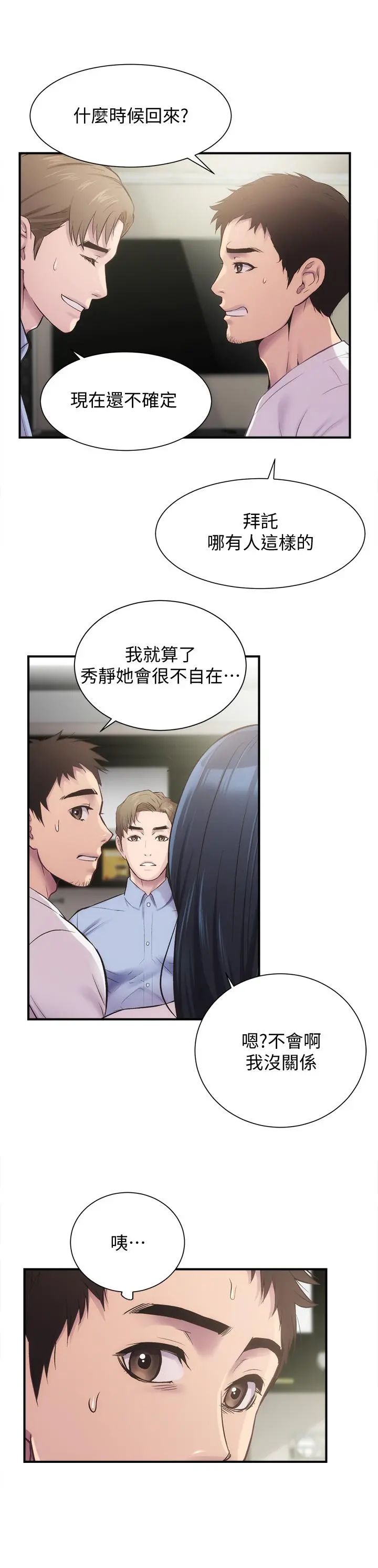 弟妹诊撩室 第11话-拼命按捺的衝动 第31页