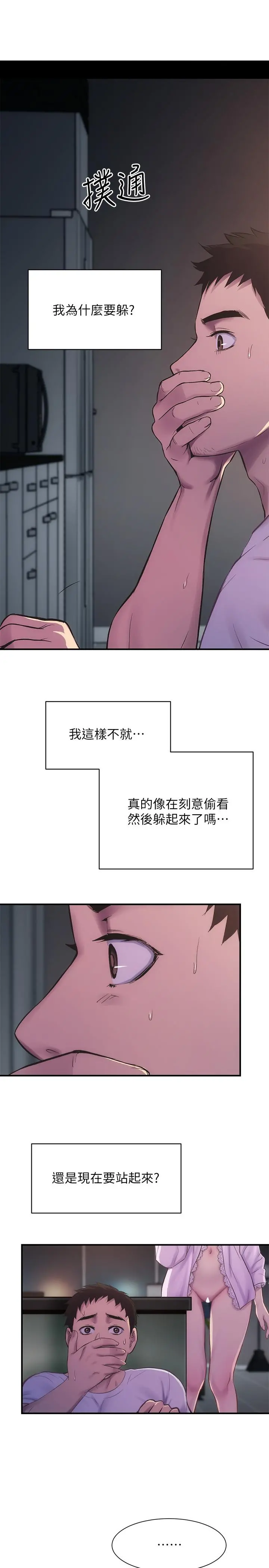 弟妹诊撩室 第11话-拼命按捺的衝动 第3页