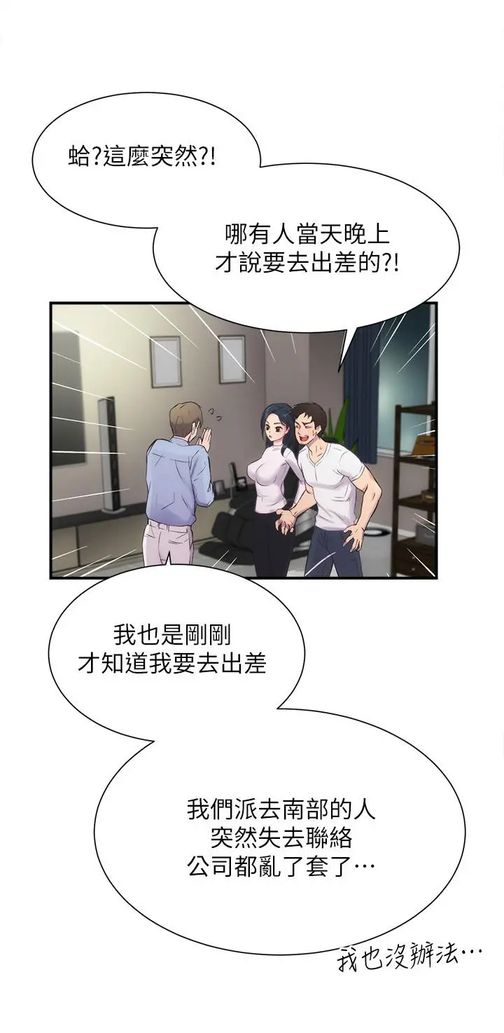 弟妹诊撩室 第11话-拼命按捺的衝动 第30页