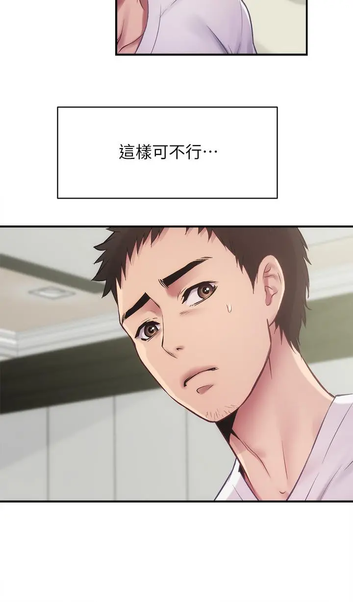 弟妹诊撩室 第11话-拼命按捺的衝动 第26页