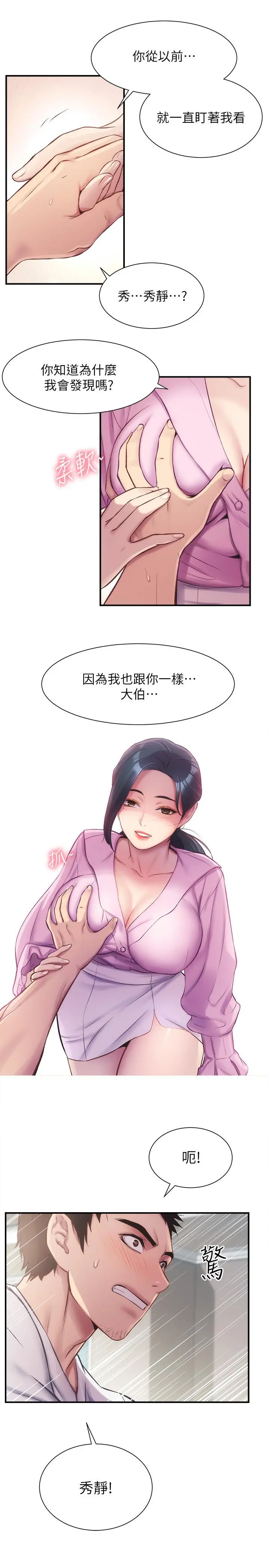 弟妹诊撩室 第11话-拼命按捺的衝动 第19页