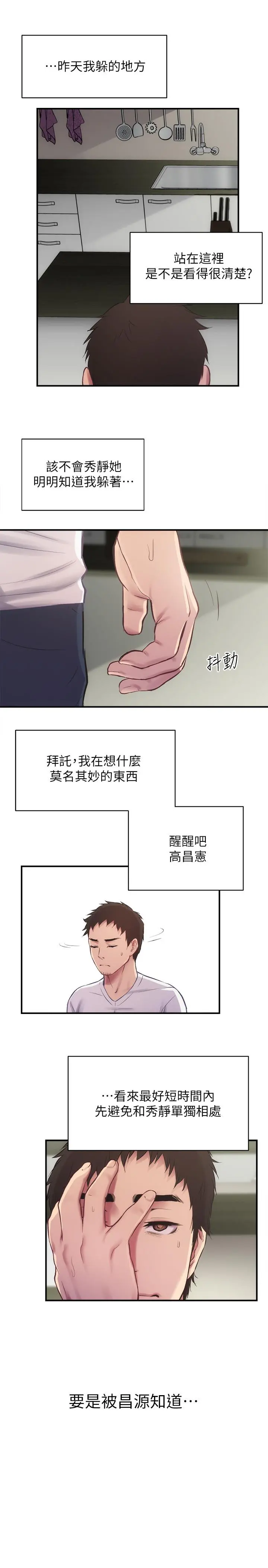 弟妹诊撩室 第11话-拼命按捺的衝动 第27页