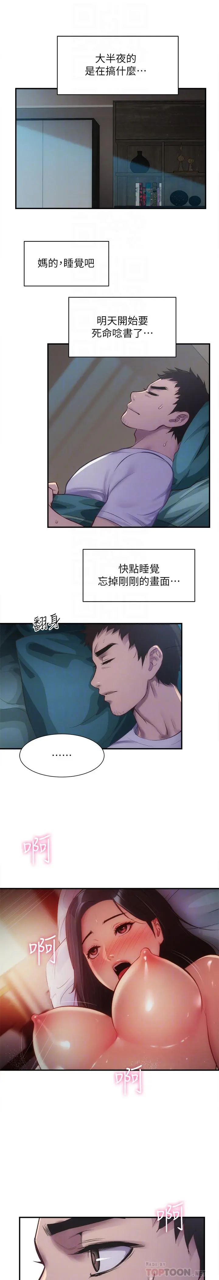 弟妹诊撩室 第11话-拼命按捺的衝动 第8页