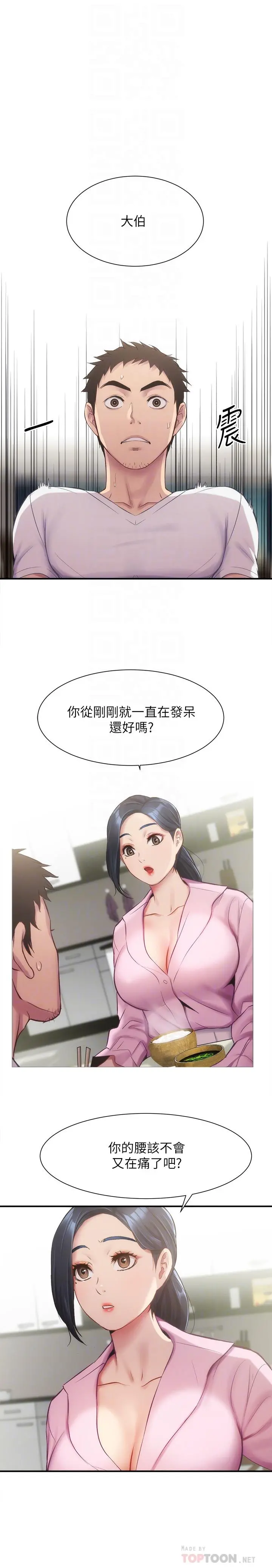 弟妹诊撩室 第11话-拼命按捺的衝动 第14页