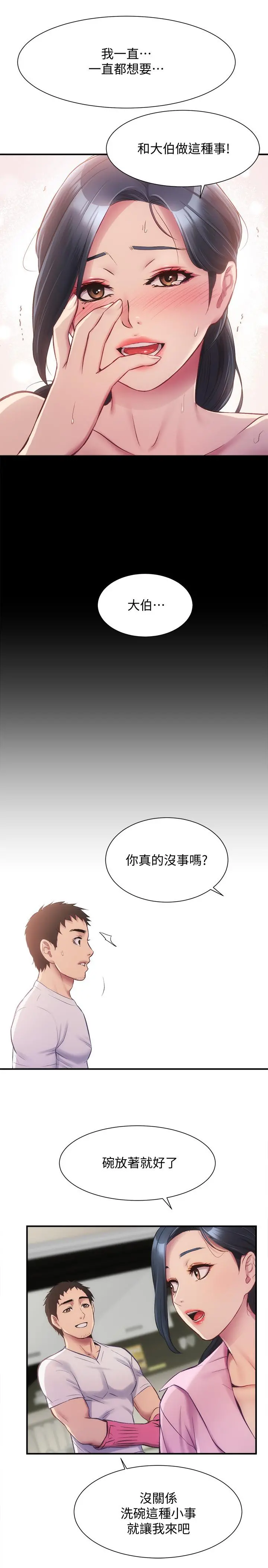 弟妹诊撩室 第11话-拼命按捺的衝动 第23页