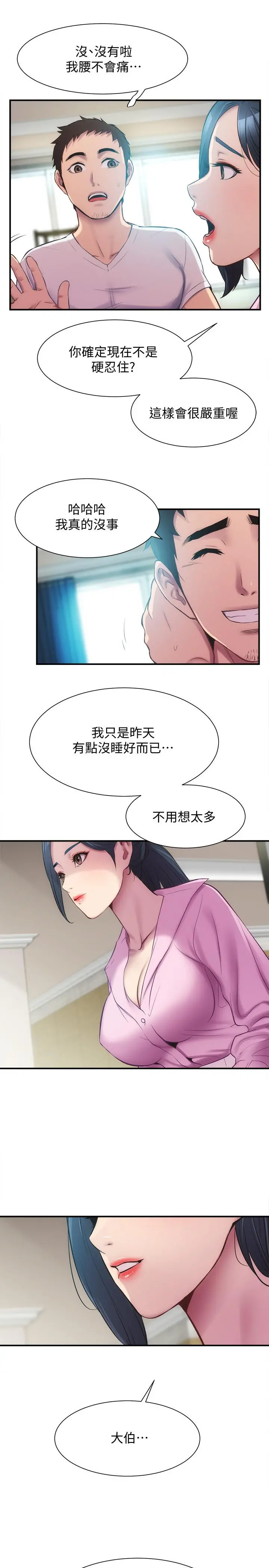 弟妹诊撩室 第11话-拼命按捺的衝动 第15页