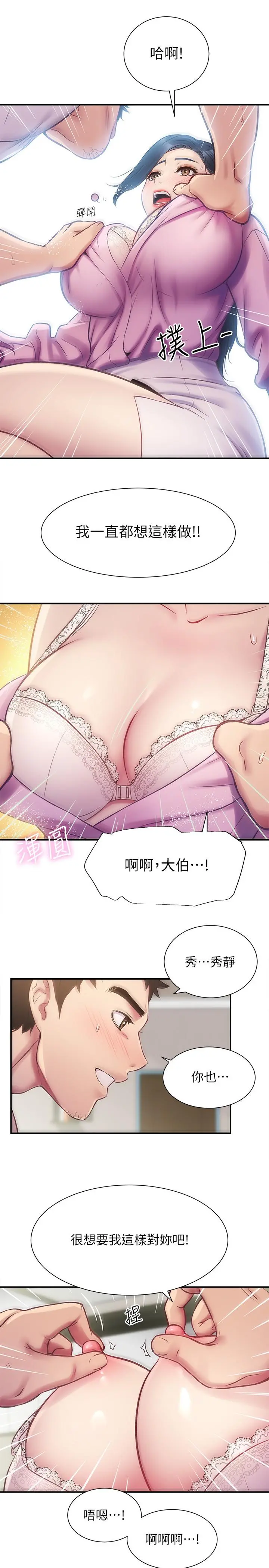 弟妹诊撩室 第11话-拼命按捺的衝动 第21页
