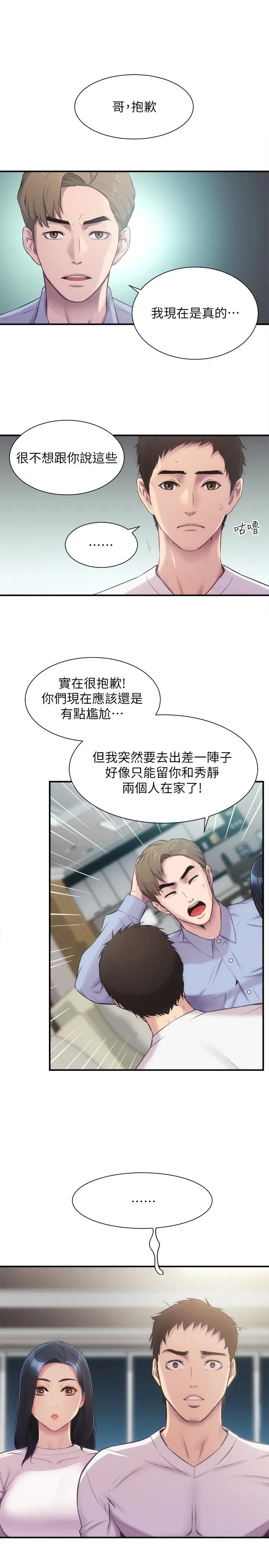 弟妹诊撩室 第11话-拼命按捺的衝动 第29页