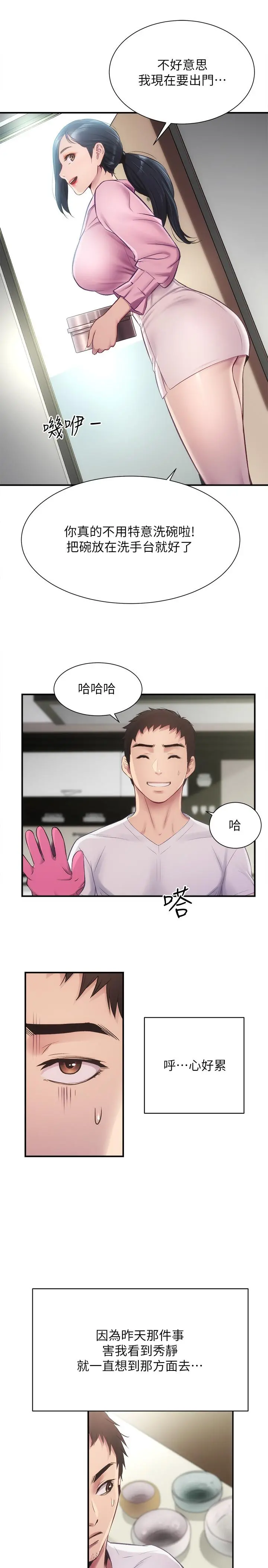 弟妹诊撩室 第11话-拼命按捺的衝动 第25页