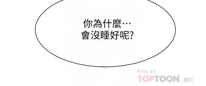 弟妹诊撩室 第11话-拼命按捺的衝动 第16页